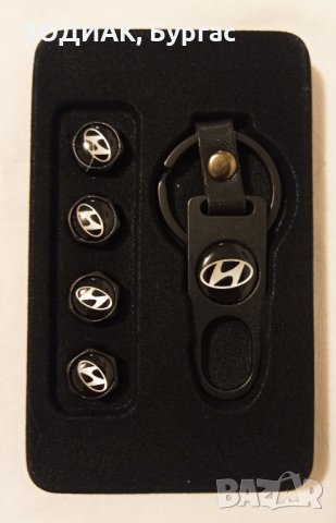 HYUNDAI - Капачки за Гуми и Ключодържател