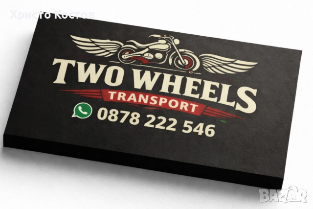 Превоз на мотоциклети