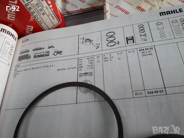 03469N0**NEU**MAHLE**PORSCHE 924**СЕГМЕНТИ **, снимка 2 - Части - 35574092