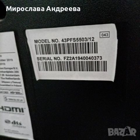 43 инча Philips non smart, снимка 2 - Телевизори - 51471773