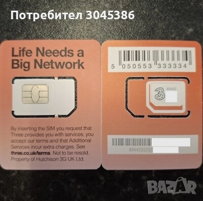 Three UK предплатена карта 