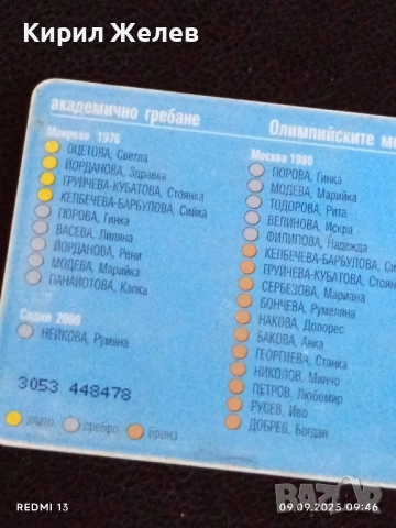 Три фонокарти БУЛ ФОН тема ОЛИМПИЙСКИТЕ МЕДАЛИ НА БЪЛГАРИЯ за КОЛЕКЦИЯ 50875, снимка 7 - Колекции - 51649260