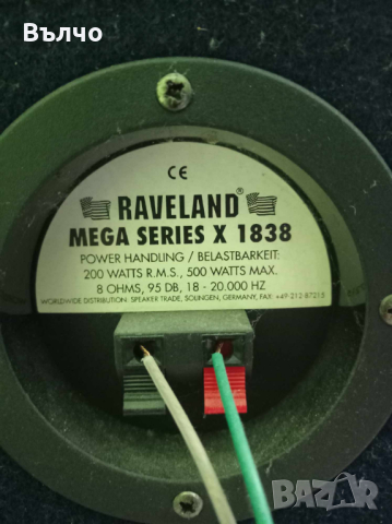 ТЪРСЯ-RAVE-LAND 18-ски, снимка 2 - Тонколони - 44928376