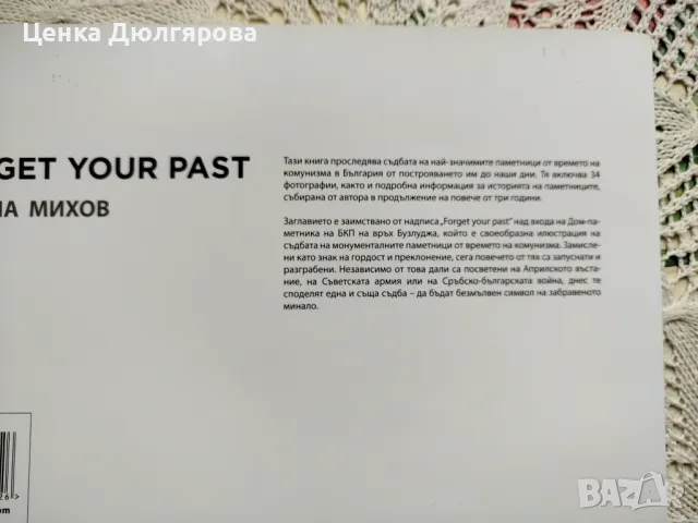 Forget Your Past: Монументалните паметници от времето на комунизма, снимка 3 - Енциклопедии, справочници - 49341428