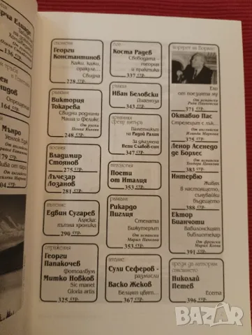 Списание, книга Съвременник 2012 година брой 3 ти. , снимка 3 - Художествена литература - 48037338