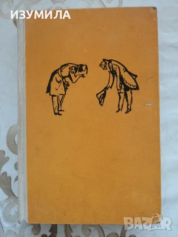 Травнишка хроника - Иво Андрич