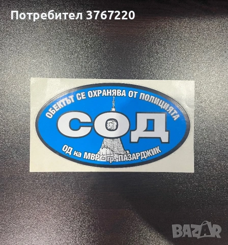 Лепенка на МВР