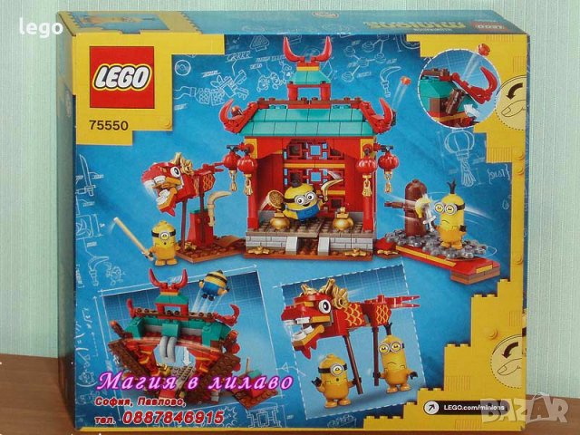 Продавам лего LEGO Minions 75550 - Кунг-Фу битка на миньоните, снимка 2 - Образователни игри - 28995856