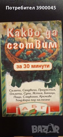 Книжки с рецепти , снимка 2 - Други - 43905415
