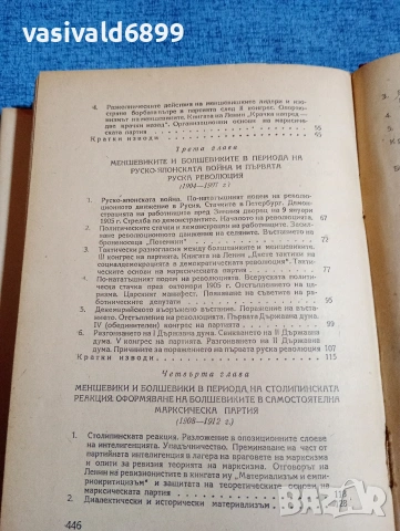 "История на всесъюзната комунистическа партия /болшевики/", снимка 8 - Специализирана литература - 53589822