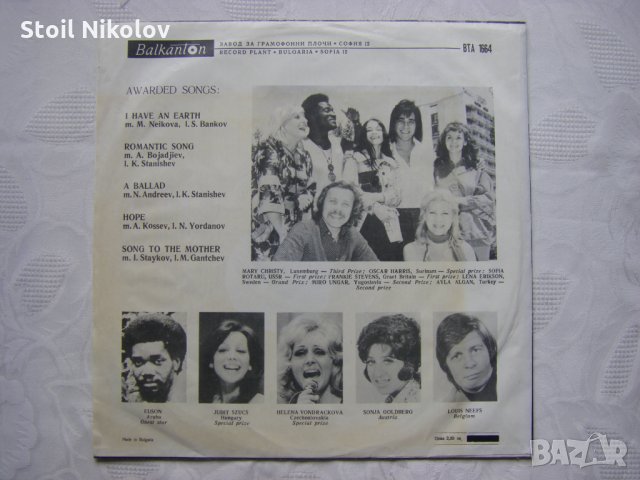 ВТА 1664 - Златният Орфей '73 - Golden Orpheus '73 - Awarded Songs And Singers, снимка 4 - Грамофонни плочи - 35580228