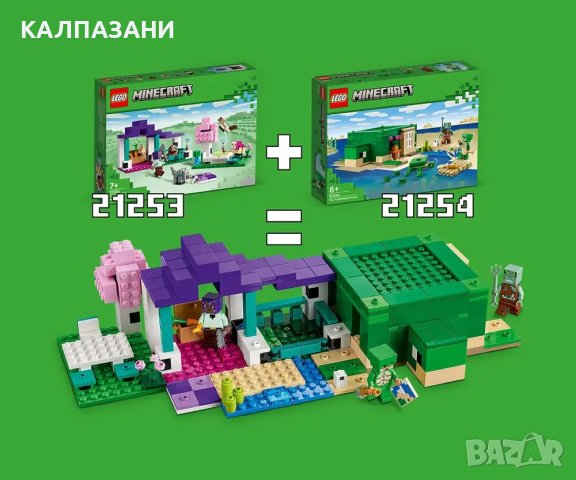 LEGO® Minecraft™ 21253 - Убежище за животни, снимка 10 - Конструктори - 43849142