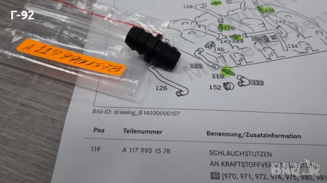 A1179901578**NEU**MERCEDES-BENZ**Накрайник за Маркуч на вторично налягане**M119,,**, снимка 2 - Части - 47706080
