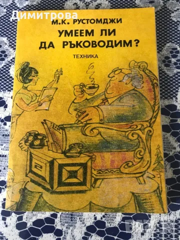 Книги за личностно развитие и самоусъвършенстване, снимка 2 - Специализирана литература - 44782183