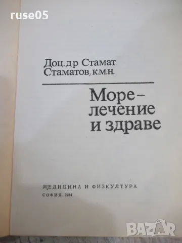Книга "Море - лечение и здраве - Стамат Стаматов" - 128 стр., снимка 2 - Специализирана литература - 49105633