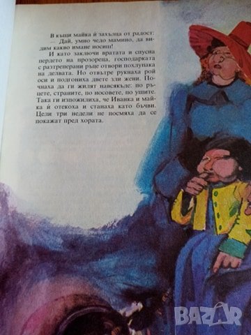 Торбата с жълтиците Български народни приказки Ангел Каралийчев, снимка 4 - Детски книжки - 32781817