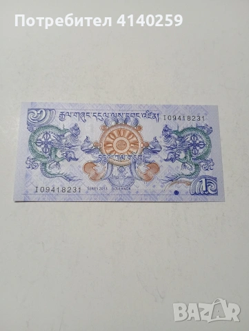 БУТАН БАНКНОТА 