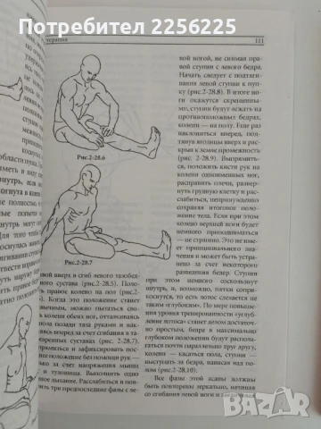 ЛОТ Йога - терапия, снимка 8 - Специализирана литература - 51146972