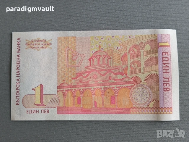 Банкнота - България - 1 лев UNC | 1999г., снимка 2 - Нумизматика и бонистика - 53117025