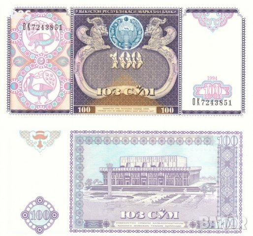 УЗБЕКИСТАН 100 Сум UZBEKISTAN 100 Sum, P-79a, 1994 UNC