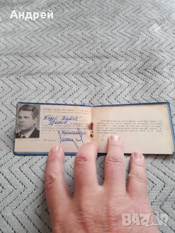 Стара Служебна Карта МТ,ГУП, снимка 2 - Други ценни предмети - 43944923