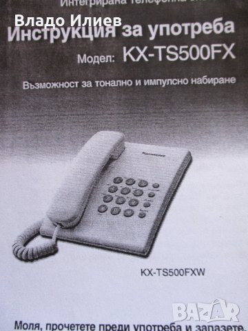 Телефони стационарни "Panasonic" и "Sagemcom", снимка 4 - Стационарни телефони и факсове - 32711243