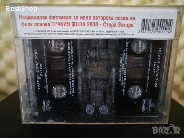 Тракия фолк 2000 - Част 1 и 2, снимка 2 - Аудио касети - 27145216