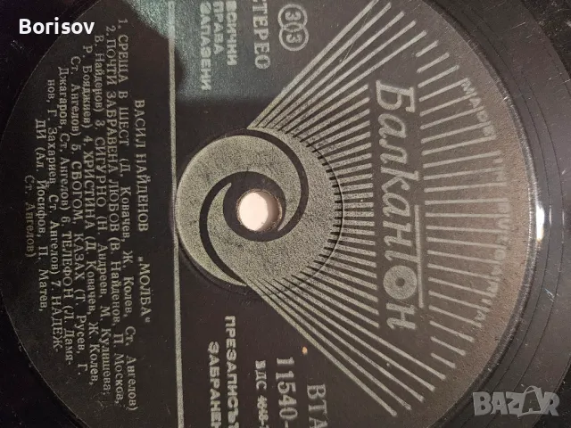 Продавам грамофонни плочи  мн. добро състояние, снимка 10 - Грамофонни плочи - 48181197