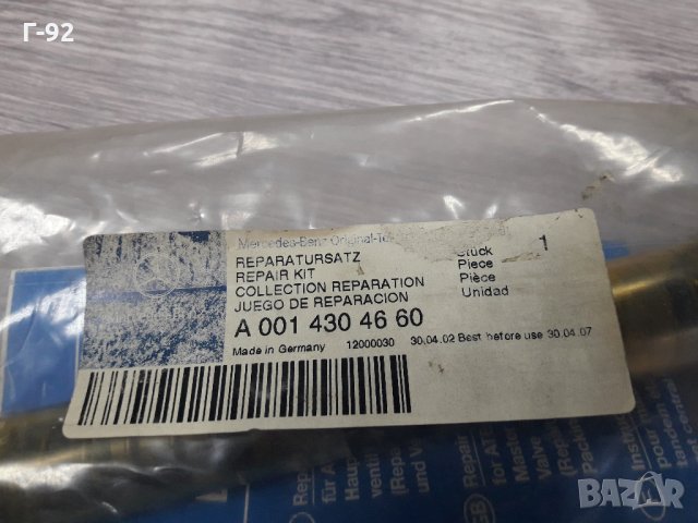 A0014304660**NEU**MERCEDES-BENZ**W201**W124**W129**РЕМОНТЕН К-Т ЗА СПИРАЧНАТА ПОМПА**