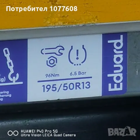 РЕГИСТРИРАНО АВТОМОБИЛНО РЕМАРКЕ EDUARD 1500КГ , снимка 15 - Ремаркета - 45134210