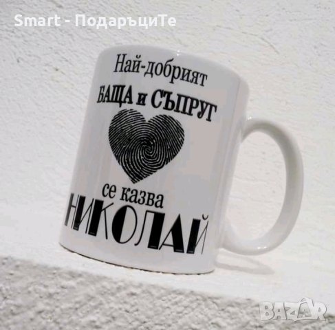 Подарък за Ивановден, Йордановден - гравирана дъска с име по желание и др. , снимка 16 - Подаръци за имен ден - 43143851