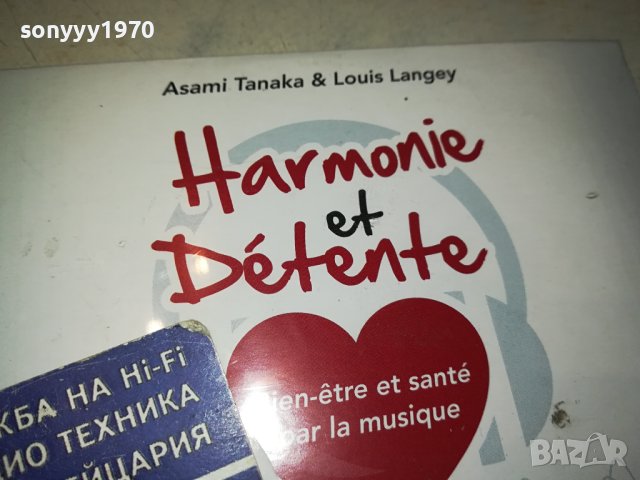 HARMONIE ET DETENTE NEW CD 1711230907, снимка 5 - CD дискове - 43029548