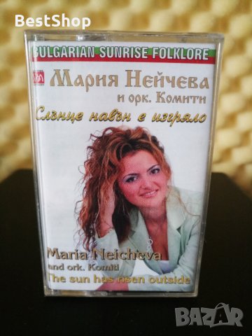 Мария Нейчева и Оркестър Комити - Слънце навън е изгряло