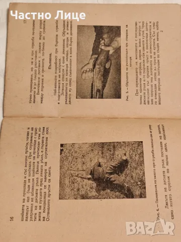 Антикварна Книга Бърза Стрелба с Руска Винтовка 1949 г, снимка 3 - Антикварни и старинни предмети - 49145709