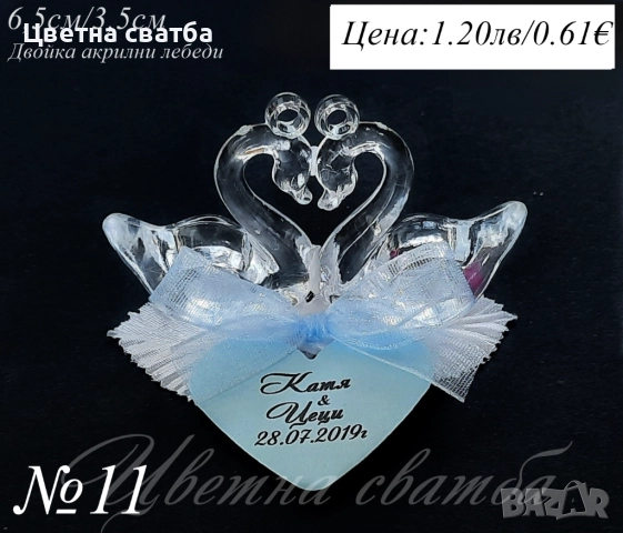 Подаръчета за сватба- сватбени подарци, сватбени подаръчета, снимка 3 - Декорация - 25579726