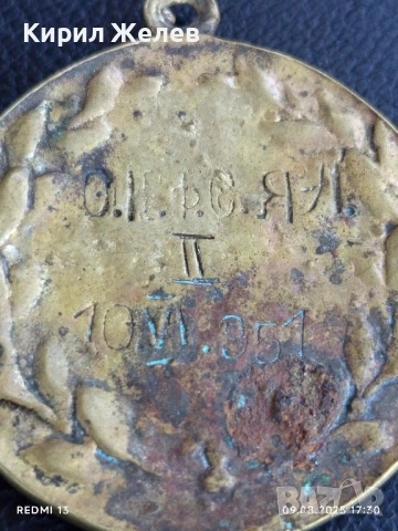 Стар медал от соца рядък за КОЛЕКЦИЯ ДЕКОРАЦИЯ 39832, снимка 6 - Антикварни и старинни предмети - 51309951