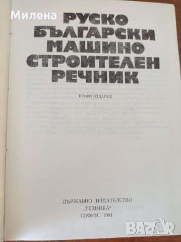 Речник, снимка 2 - Чуждоезиково обучение, речници - 33604143