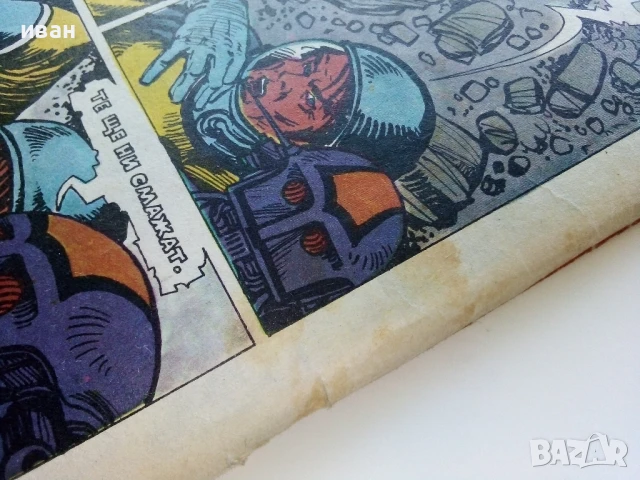 Списание / комикс "Дъга" № 13 - 1983г., снимка 10 - Списания и комикси - 50700019