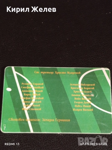 Две фонокарти БУЛ ФОН тема ФУТБОЛ ЛЕВСКИ, НАЦИОНАЛНИЯ ОТБОР за КОЛЕКЦИЯ 50793, снимка 3 - Колекции - 51634584