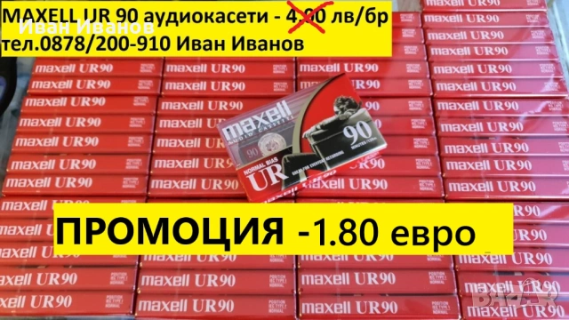аудиокасети MAXELL UR90 нови запечатани
