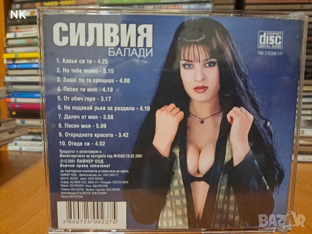 СИЛВИЯ-БАЛАДИ , снимка 3 - CD дискове - 53080601