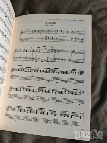 Продавам ноти :, снимка 13 - Специализирана литература - 51067243