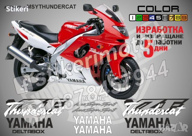 Yamaha надписи стикери лепенки фолио мотор Ямаха, снимка 11 - Аксесоари и консумативи - 39969634