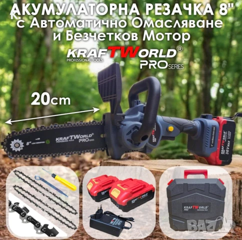 Акумулаторна Резачка KraftWorld 8″ с Автоматично Омасляване и Безчетков Мотор, снимка 1