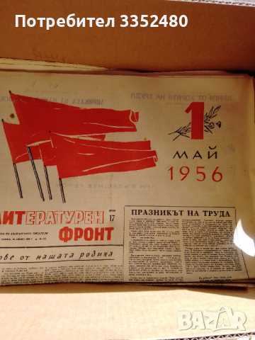 Стари весници Литературен фронт 1953,1954,1955,1956,1957,1958, снимка 3 - Списания и комикси - 36557350