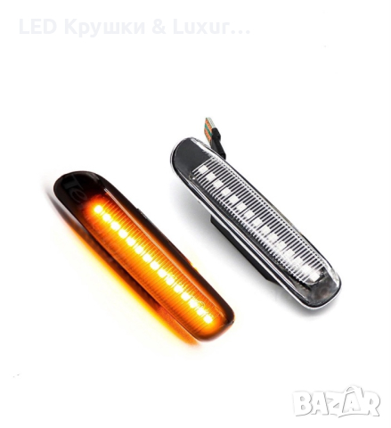 Динамични Бягащи Мигачи За BMW E46, снимка 3 - Аксесоари и консумативи - 44910429