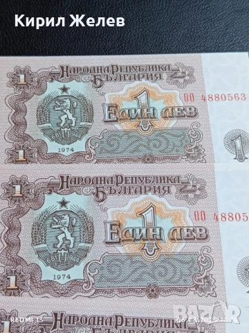 Шест банкноти 1 лев 1974г. НРБ нови в перфектно състояние за КОЛЕКЦИОНЕРИ 50715, снимка 2 - Нумизматика и бонистика - 51270100