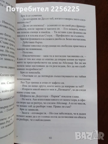 Алекс Крос: Не се страхувай от злото, снимка 2 - Художествена литература - 50969816
