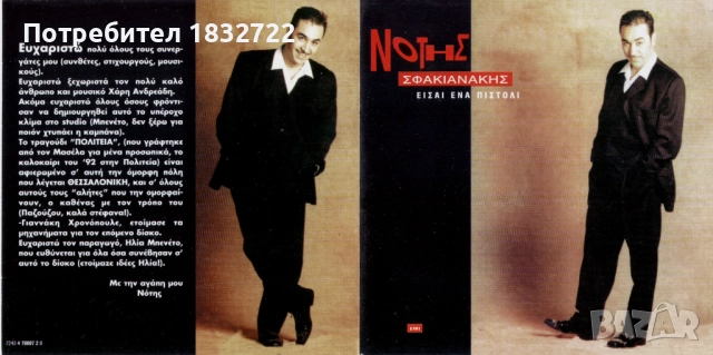 Гръцка  музика - Дискография Notis Stakianakis 1.91 Gb 410 песни, снимка 5 - CD дискове - 51698010