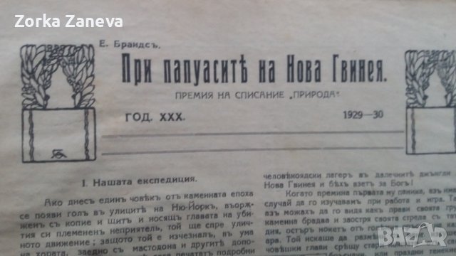 Списание "Природа" , снимка 4 - Антикварни и старинни предмети - 39480052